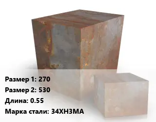 Поковка квадратная 270х530 L=0.55 Сталь: 34ХН3МА